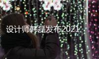 设计师韩磊发布2021秋冬系列演绎摩登时代下的侠客精神